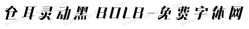 仓耳灵动黑 BOLB字体转换